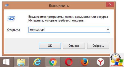 Сила на звука в Windows 7 и Windows 8