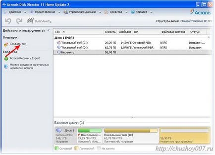 Disk Management (Acronis Disk Director Home) управление на Disk