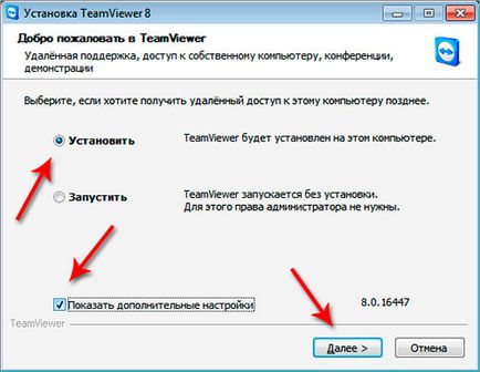програма за инсталиране на TeamViewer (TeamViewer) програма за инсталиране на TeamViewer