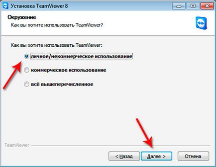 инсталирането на програмата TeamViewer (монтаж) програма за инсталиране на TeamViewer
