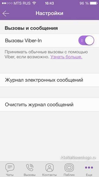 И Viber WhatsApp (горен десен ъгъл) И Viber WhatsApp