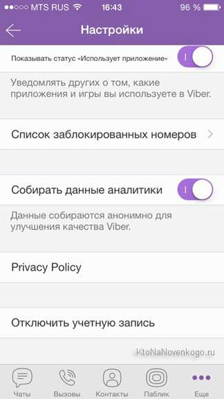 И Viber WhatsApp (Viber) И Viber WhatsApp