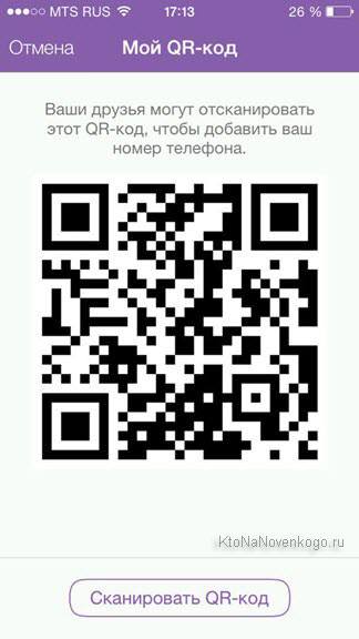 И Viber WhatsApp (Viber) И Viber WhatsApp