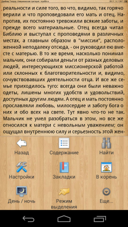 Изборът на най-добър четец за Android (съгласие за лечение) Изборът на най-добър четец за Android