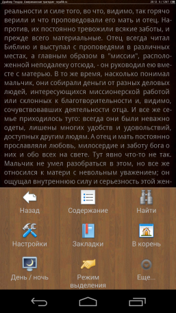 Изборът на най-добър четец за Android (съгласие за обработването на техните) Изборът на най-добър четец за Android