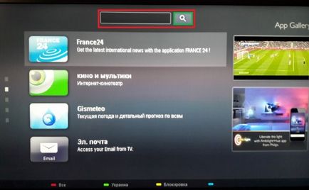 Widgets за Philips Smart TV - къде да изтеглите и как да инсталирате (програмки) Widgets за Philips Smart TV - къде да изтеглите и как да инсталирате