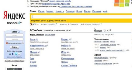 Защо аз отворих Yandex