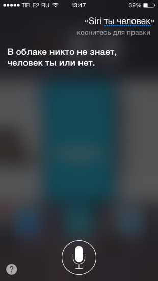 40 Fun Екип за Siri на Руски