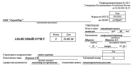 Докладът за предварително (авансово) предварително доклад