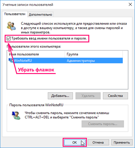 Автоматични прозорци вход 10, без да въвеждате парола (система) Автоматични прозорци вход 10, без въвеждане на парола