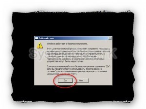 Защитния режим на Windows XP