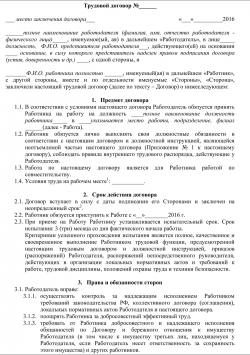 Споразумение за непълно работно време (непълно работно време) Споразумение за непълно работно време