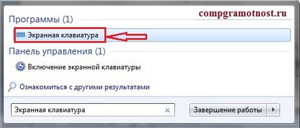 Екранната клавиатура Windows 7 (Windows екранна клавиатура) Екранната клавиатура прозорци 7