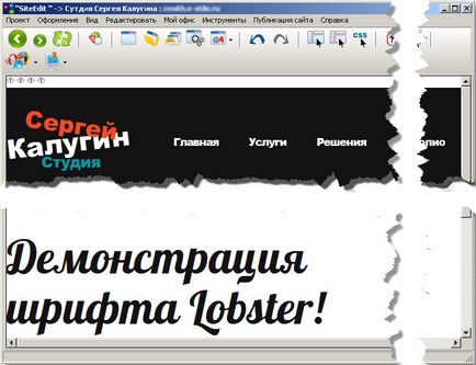 Как да използвате персонализиран шрифт на уебсайта, Сергей Калугин (шрифт) Как да използвате персонализиран шрифт на уебсайта, Сергей Калугин