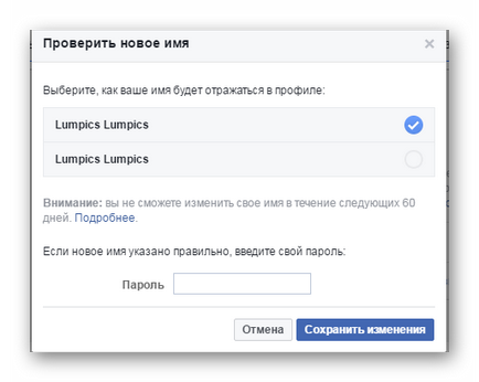 Как да промените името на Facebook (промяна Как да промените името на Facebook