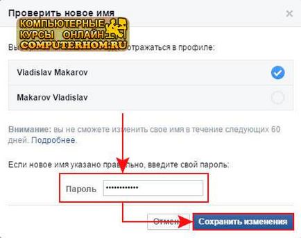 Как да промените името на Facebook