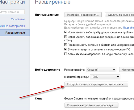 Как да променя езика в Google Chrome не е от значение!