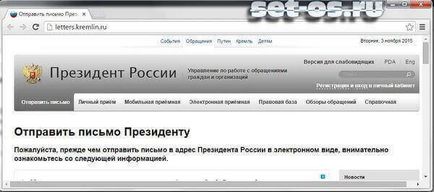 Как да напишете писмо до самия президент Путин, как да се създаде