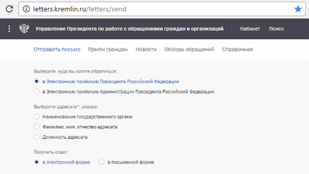 Как да напишете писмо до президента Путин в България лично, по пощата, по писмено проба