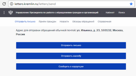Как да напишете писмо до президента Путин в България лично, по пощата, по писмено проба
