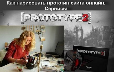 Как да се направи прототип сайт онлайн (уеб сайт) Как да се направи един сайт прототип онлайн