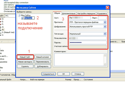 Как да конфигурирате FTP-връзка за изтегляне на файлове на сайта (диалоговия прозорец задължително) Как да конфигурирате FTP-връзка за изтегляне на файлове към вашия сайт