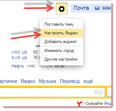 Как да персонализирате началната си страница Yandex