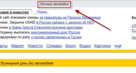 Как да персонализирате началната си страница Yandex