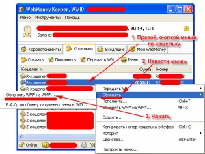 Как да обменят WebMoney WebMoney