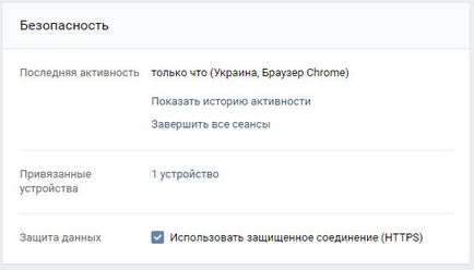 Как да деактивираме HTTPS (в Yandex браузър, Google Chrome, VKontakte)
