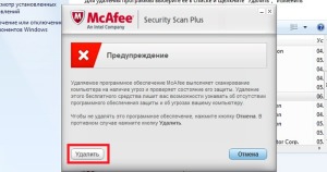 Как да деактивираме Macafee на лаптоп с Windows 8 (деактивиране) Как да деактивираме Macafee на лаптоп с Windows 8