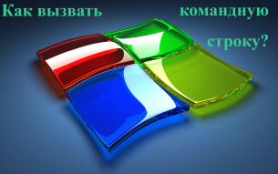 Работно командния ред с 10 прозорчета (Windows) Как да отворите командния ред в Windows 10