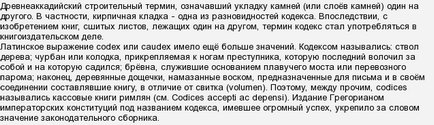 Какъв е кода (игра) Какво е Кодекс