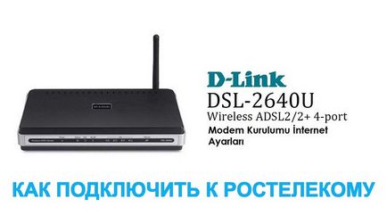 Как да се свържете D-Link DSL 2640u Ростелеком на (2640u) Как да се свържете D-Link DSL 2640u Rostelecom