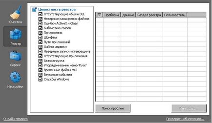Как да използвате CCleaner (CCleaner може да помогне) Как да използвате CCleaner