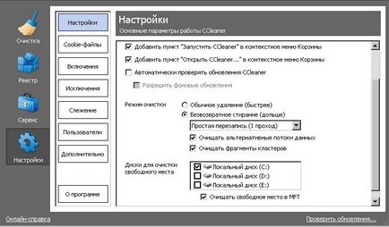 Как да използвате CCleaner (почистване на диска) Как да използвате CCleaner