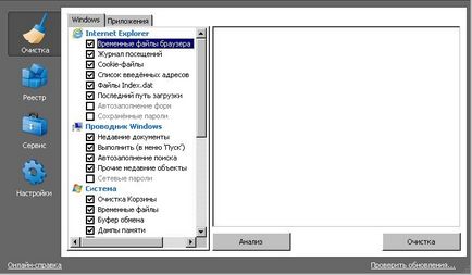 Как да използвате CCleaner (настройка на програмата) Как да използвате CCleaner