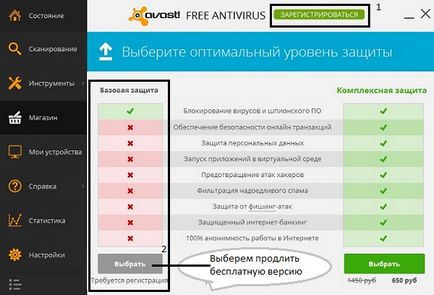 Как да се удължи Avast безплатно за една година без регистрация