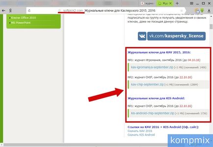 Как да се удължи безплатно стъпка по стъпка инструкции Kaspersky (стъпка по стъпка ръководство за удължаване на актуализацията на снимка Kaspersky ключ) Как да се удължи безплатно стъпка по стъпка ръководство Kaspersky