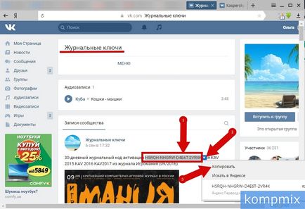 Как да се удължи безплатно стъпка по стъпка инструкции Kaspersky (стъпка по стъпка ръководство за удължаване на актуализацията на снимка Kaspersky ключ) Как да се удължи безплатно стъпка по стъпка ръководство Kaspersky