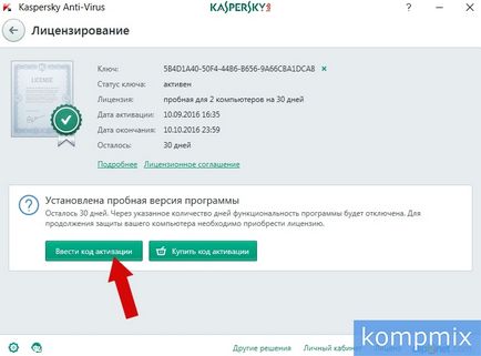 Как да се удължи безплатно стъпка по стъпка инструкции Kaspersky (стъпка по стъпка ръководство за удължаване на актуализацията на снимка Kaspersky ключ) Как да се удължи безплатно стъпка по стъпка ръководство Kaspersky
