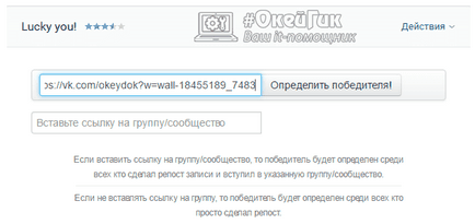 Как да се проведе конкурс осланям VKontakte и определи съвети победител (конкуренция) Как да се проведе конкурс осланям VKontakte и определи съвети победител