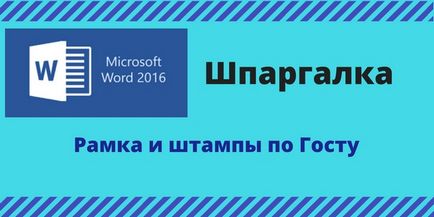 Как да си направим печат в Словото в съответствие с ГОСТ