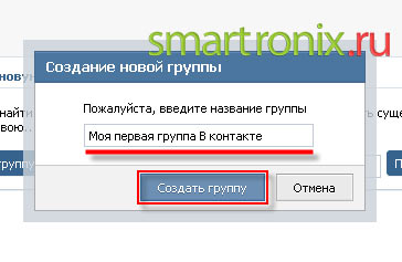 Как да създадете група VKontakte - създаване на контактна група