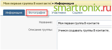 Как да създадете група VKontakte - създаване на контактна група (създаване) Как да създадете група VKontakte - създаване на контактна група