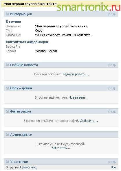 Как да създадете група VKontakte - създаване на контактна група (група) Как да създадете група VKontakte - създаване на контактна група