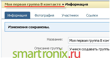 Как да създадете група VKontakte - създаване на контактна група (създаване) Как да създадете група VKontakte - създаване на контактна група