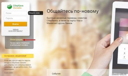 Как да създадете лична сметка в банката спестяванията онлайн, без да напускат дома (офис) Как да създадете лична сметка в банката спестяванията онлайн, без да напускат дома