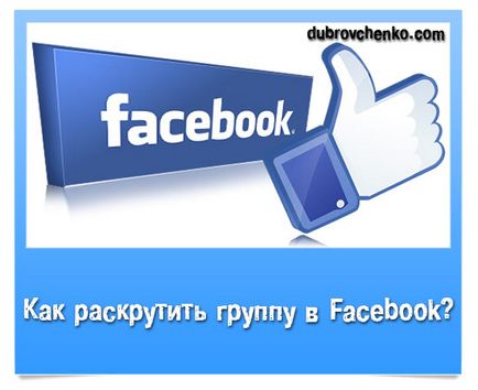 Как да се създаде страница във Фейсбук компания, блог Александър dubrovchenko как да създавате и ставам