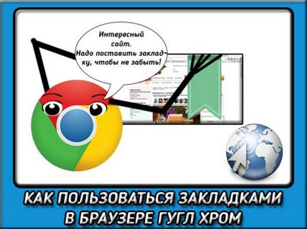 Как да създадете раздел в Google Chrome и не забравяйте най-необходимите и полезни сайтове